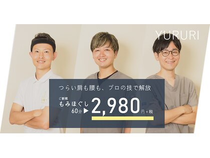 ホグシサロン ユルリの写真