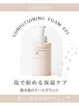 ルネル(Lunelle)/脱毛後に保湿にピッタリ！