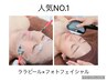◇人気NO.1◇大人女性の肌質改善｜ララピール＋フォト美顔