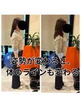 カワル整体 上通り院/姿勢で体のラインも変化