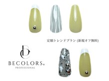 ビーカラーズネイル(BeColorsNail)/定額トレンドプラン