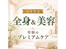 ルアン鍼灸院(LeUN鍼灸院)の雰囲気（お盆期間中限定メニューです。詳しくはクーポンまで。）