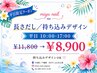 9月限定クーポン/平日10時~17時/持ち込みデザイン