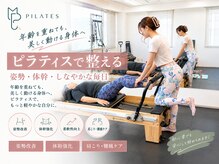スタジオネクステ(Studio NEXTE)の雰囲気（年齢を重ねても美しく動ける身体へ｜シニアも歓迎）