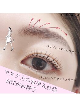フラム(FRAM)/ブロウリフト×ラッシュリフト