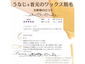 ルナベイビー(Luna Baby)/うなじワックスで後ろ姿も自身◎