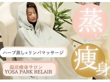 ヨサパーク リレア(YOSA PARK RELAIR)