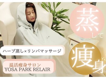 ヨサパーク リレア(YOSA PARK RELAIR)