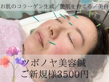 ツボノヤ整骨院