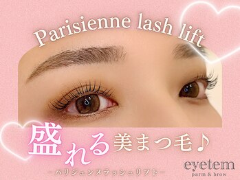 アイテム 枚方市駅前南口店(eyetem)/パリジェンヌ/根本から立ち上げ