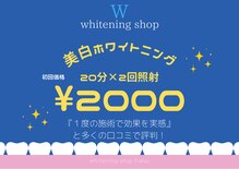 ホワイトニングショップ 福井店