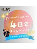 【４周年記念キャンペーン♪】通常体験5,000円⇒1,000円　6月限定　3名限定　