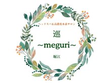 巡 堀江(meguri)
