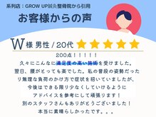 グロウアップ鍼灸整骨院 ベイシア彦根(GROWUP鍼灸整骨院)/お客様からの声 3