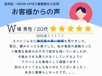 グロウアップ鍼灸整骨院 ベイシア彦根(GROWUP鍼灸整骨院)/お客様からの声 3