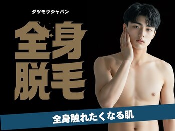 脱毛ジャパン 福井敦賀店