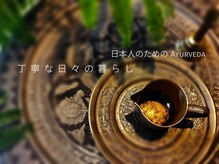 インド伝承療法に基づいた‥インド製法Oil&正規取扱店ヘナ◎