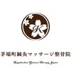 茅場町鍼灸マッサージ整骨院【骨盤矯正/根本改善専門】のお店ロゴ
