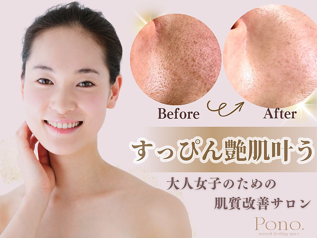 茅ヶ崎市で美肌が人気のエステサロン｜ホットペッパービューティー