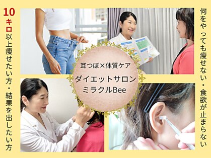 ミラクル ビー(ミラクル Bee)の写真