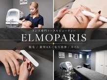 エルモパリス(ELMO PARIS)