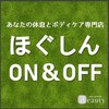 ほぐしん オン アンド オフ(ほぐしん ON&OFF)のお店ロゴ