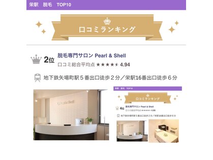 パールアンドシェル(Pearl & Shell)の写真