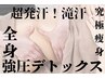 ☆歴29年担当☆強圧インド式痩身+揉み出し手技+筋膜+矯正融合メソッド90分