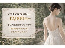 ピュアエステ ブリアント 松戸店の雰囲気（ドレスに合せたケアが可能です♪［松戸駅/痩身/ダイエット]）