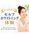 ホワイトニングショップ 霧島店の写真/【毎月先着30名様限定】初回4,980円!歯の黄ばみが気になる方へ。清潔感のある白い歯を目指しませんか?