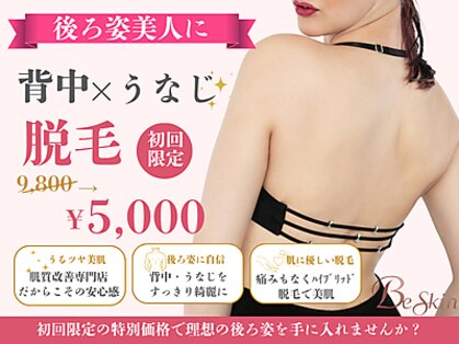ビースキン 広島(BE:SKIN)の写真