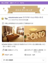 サロン ポノ(pono)/【上本町駅3分/谷町九丁目5分】