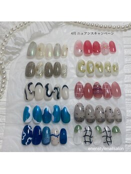 エンエンスタイル(enenstyle)/4月ニュアンスキャンペーン