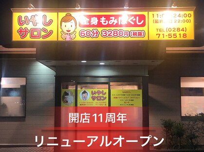 癒しサロンの写真