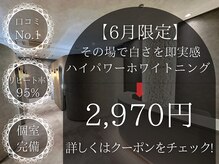 ホワイトニングビューティー つくば店