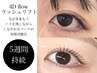 【2回目以降の方へ】平均5週間の高持続！ティント込みの毛質改善まつげパーマ