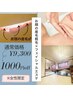 【女性限定】ワックス脱毛・お顔部位＋フェイシャルエステ・ベーシックコース