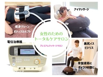 プレミアムマッサージサロン 自由が丘店(premium massage salon)