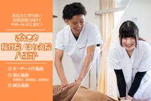 げんきや接骨院 八王子