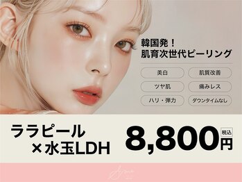 ハーブピーリング×韓国肌管理 &me池袋【アンドミー】ララピール/毛穴洗浄/ニキビケア