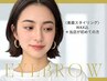 【学割U24】～平日16時限定／アイブロウスタイリング　7150円→4500円
