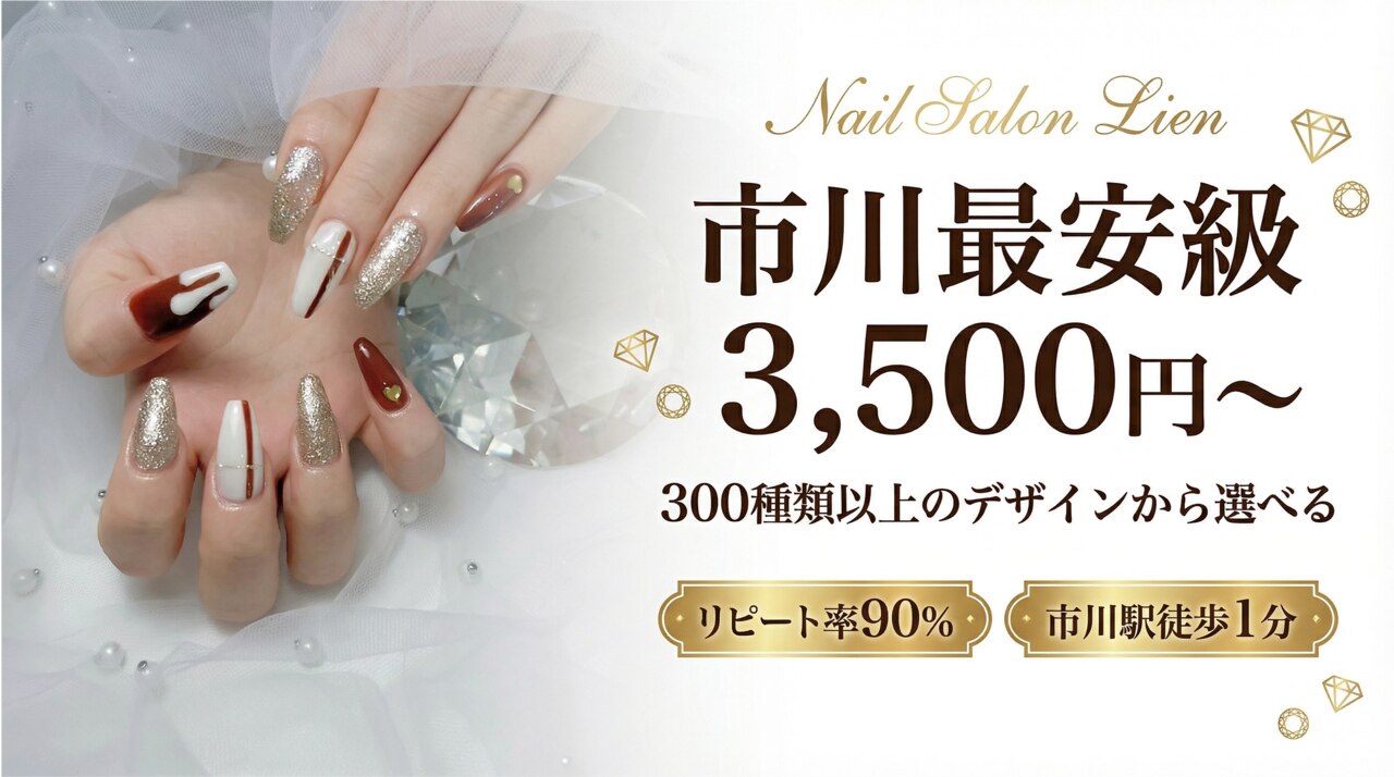 リアン(Lien)｜ホットペッパービューティー