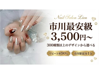 リアン(Lien)の写真