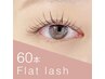 【オフ無料◎】最軽量フラットラッシュ60本 / カラーに変更OK★ ¥4000
