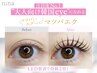 持続2倍【マツパエク】まつげパーマ+LEDエクステ両目80本15800⇒12800恵比寿