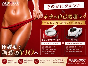 ベルフルール 西18丁目店の写真/その日にツルツル実感×未来の自己処理ラク！光×ブラジリアンワックスW脱毛で快適美肌VIOへ