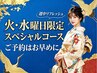 【火・水曜日限定】だるさ・脚のむくみを本気で何とかしたい方へ 60分