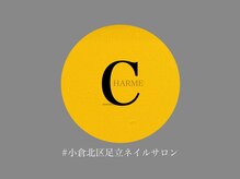 ネイルサロン シャルム(Nail salon CHARME)/