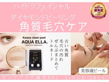 ディオーネ 麻布十番(Dione)/【ハイドフェイシャル】もっちり