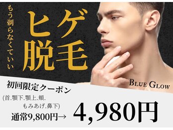 ブルーグロウ(Blue Glow)